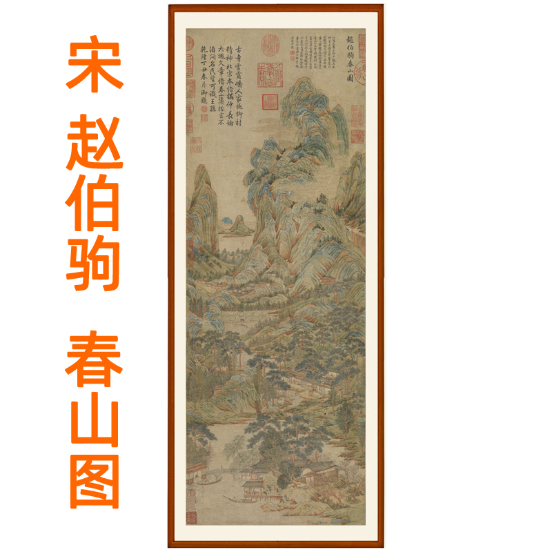 赵伯驹春山图山水画办公室挂画字画客厅装饰画国画书画赠卷轴装裱