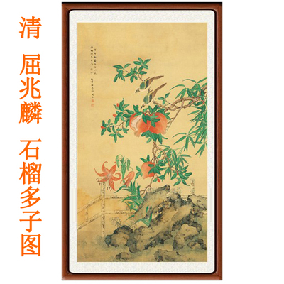 工笔花鸟国画屈兆麟石榴多子图