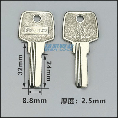 GIGALOCK电脑2.5厚钥匙胚门锁匙