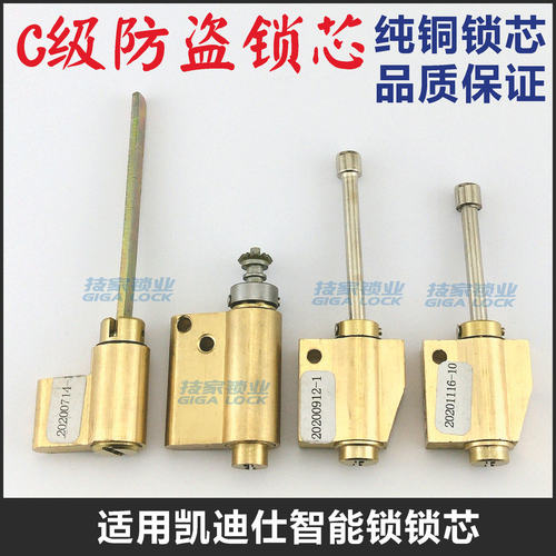 Kaadas锁芯智能指纹锁应急锁头