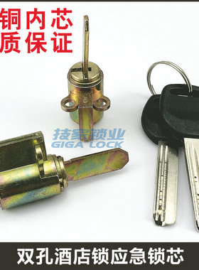 酒店公寓锁芯适用高盾GOODUM电子门锁智能锁双孔带尾巴应急锁头