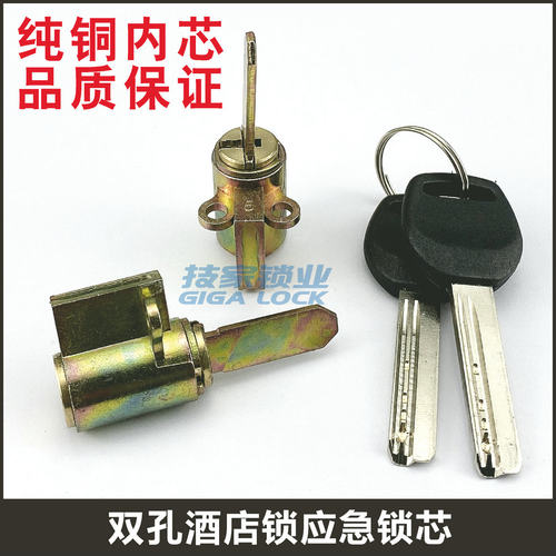 适用高盾GOODUM酒店锁双孔锁芯