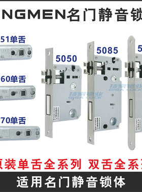 名门锁体静音室内门锁芯房门单舌锁舌MINGMEN5050/5085/5572锁心