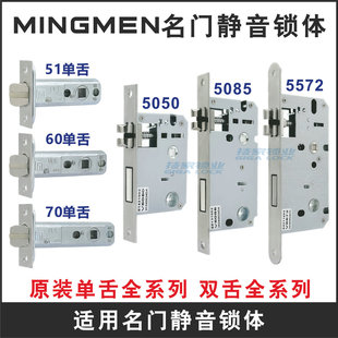 名门锁体静音室内门锁芯房门单舌锁舌MINGMEN5050/5085/5572锁心