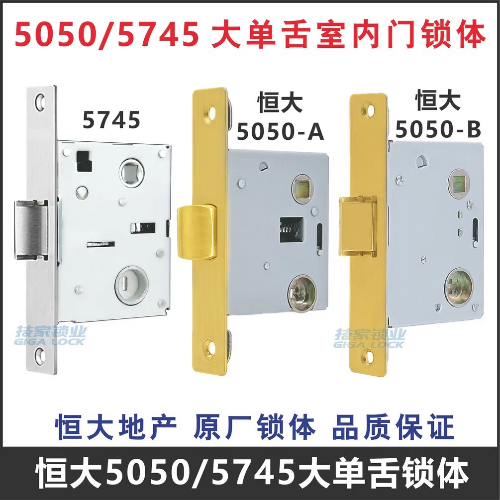 5745大单舌锁体恒大室内门锁体57/58/5050房门执手锁芯卫生间锁舌