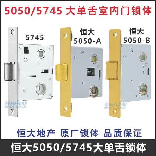 5745大单舌锁体恒大室内房门锁芯