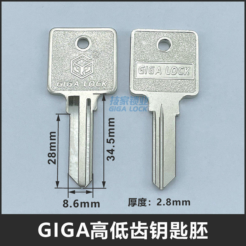 GIGA LOCK高低齿钥匙胚双排珠双层开牙钥匙胚高低牙钥匙技家锁芯