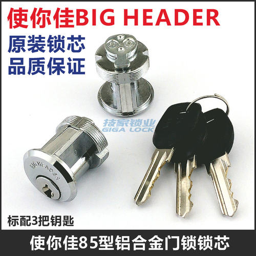 BIGHEADER使你佳85型双头锁芯