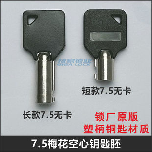 梅花空心钥匙胚电力表箱锁保险柜钥匙胚子圆筒圆柱转舌锁钥匙坯子