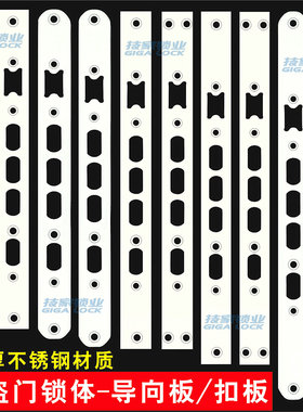 防盗门锁体导向片固定片门扣板扣片锁片配件方头圆头装饰条压边条