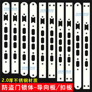 防盗门锁体导向片固定片门扣板扣片锁片配件方头圆头装饰条压边条