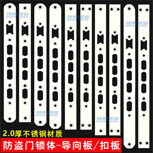 防盗门锁体导向片固定片门扣片