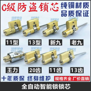 全自动锁芯指纹锁智能锁保德安11齿轮13齿 王力电子门锁钥匙 20齿