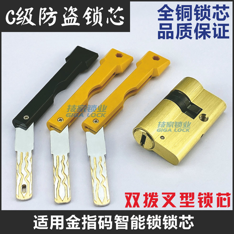 适用KSMAK金指码锁芯 指纹机械门锁