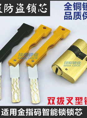 适用KSMAK金指码锁芯 指纹锁智能锁电子锁芯锁头双拨叉防盗门锁芯