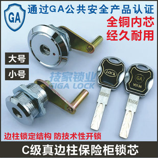 C级保险柜锁芯叶片锁头通用老式 防盗主锁芯保险箱锁应急大小锁心