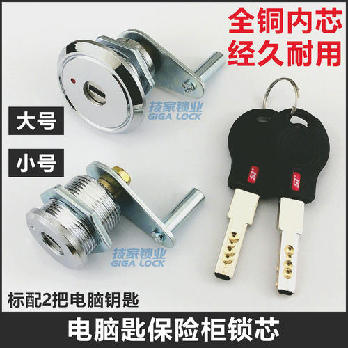 电脑匙保险柜锁芯锁头一字保险箱