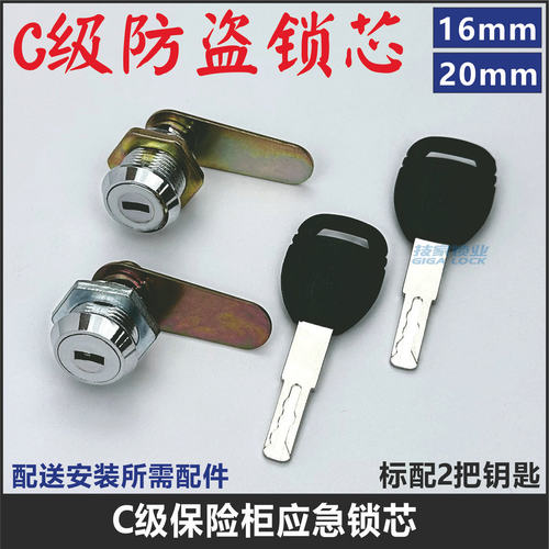 保险柜锁芯保管箱应急锁柜锁钥匙