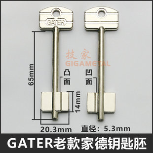 老式 GATER钥匙胚 一代家德钥匙胚 KEY JIADE老款 叶片型钥匙胚GIGA