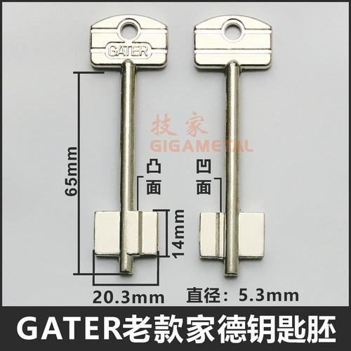 GATER钥匙胚 JIADE老款一代家德钥匙胚 老式叶片型钥匙胚GIGA KEY