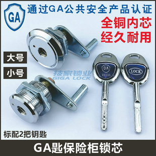 GA认证保险柜锁芯锁头通用老式主锁芯钥匙保险箱锁应急大小号锁心