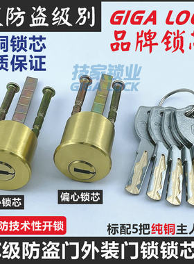 C级防盗外装门锁芯大门锁通用型