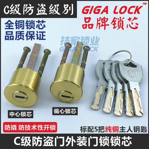 C级防盗外装门锁芯大门锁通用型
