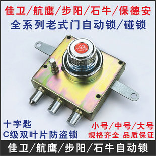 老式防盗门锁自动碰锁佳卫石牛十字C级叶片锁芯铁门锁心自动锁头