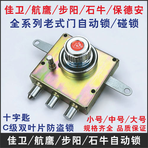 老式防盗门锁自动碰锁佳卫石牛锁