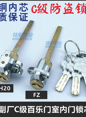 适用百乐门BAILEMEN锁芯 GH20/FZ锁芯房门室内门锁插芯锁头单舌锁