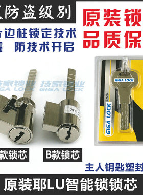 适用Yale耶鲁智能锁锁芯 原装指纹锁锁芯电子门锁锁芯带尾巴锁芯