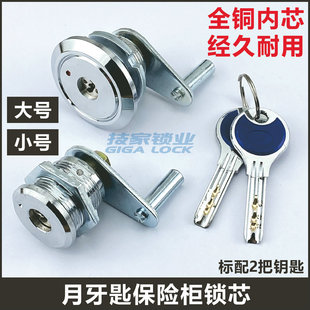 月牙匙保险柜锁芯锁头半圆通用老式保险箱主锁锁芯应急大小号锁芯