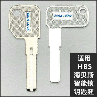 海贝斯钥匙HBS钥匙胚指纹智能锁