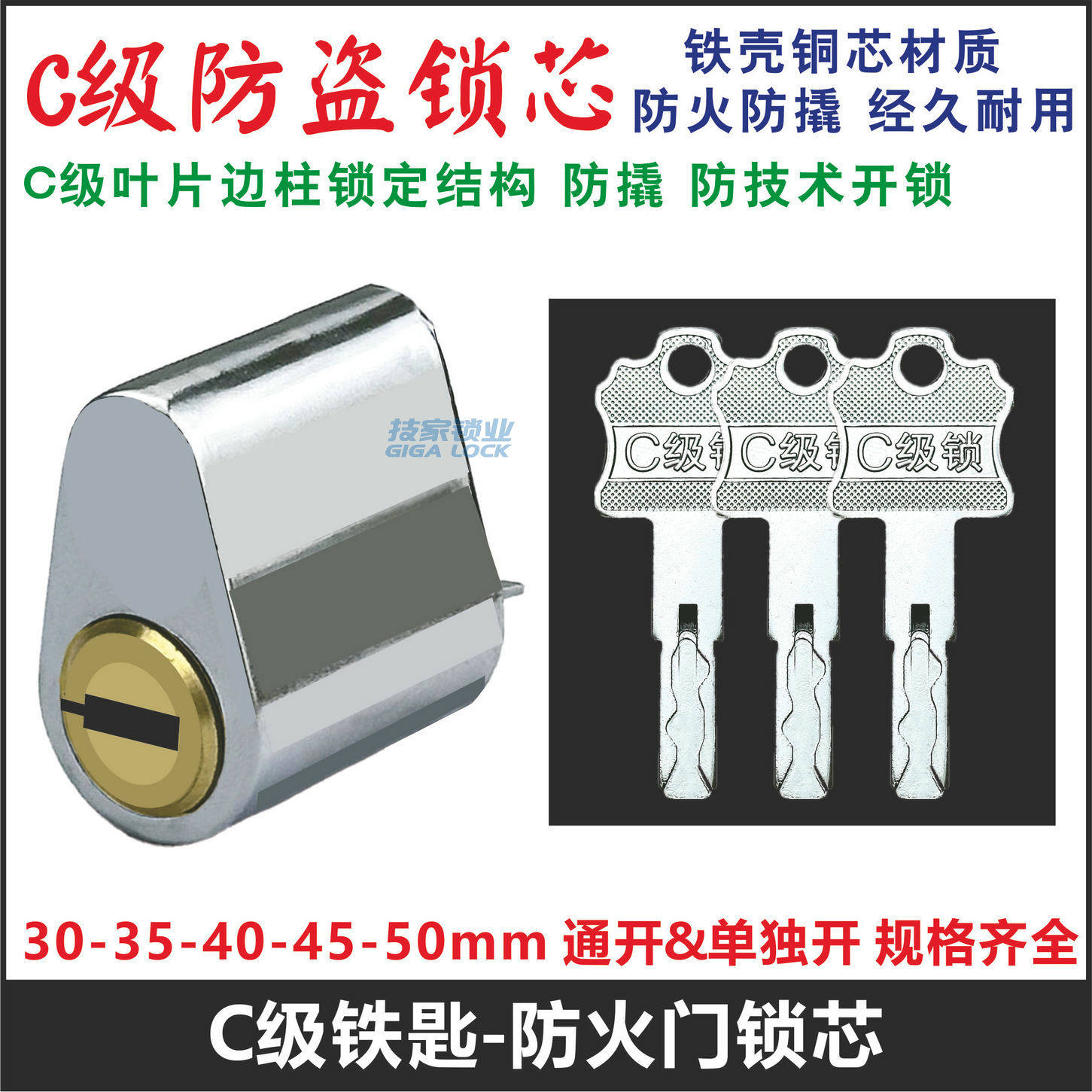 C级叶片防火门锁芯管井锁消防门