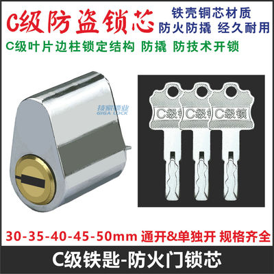 C级叶片防火门锁芯管井锁消防门