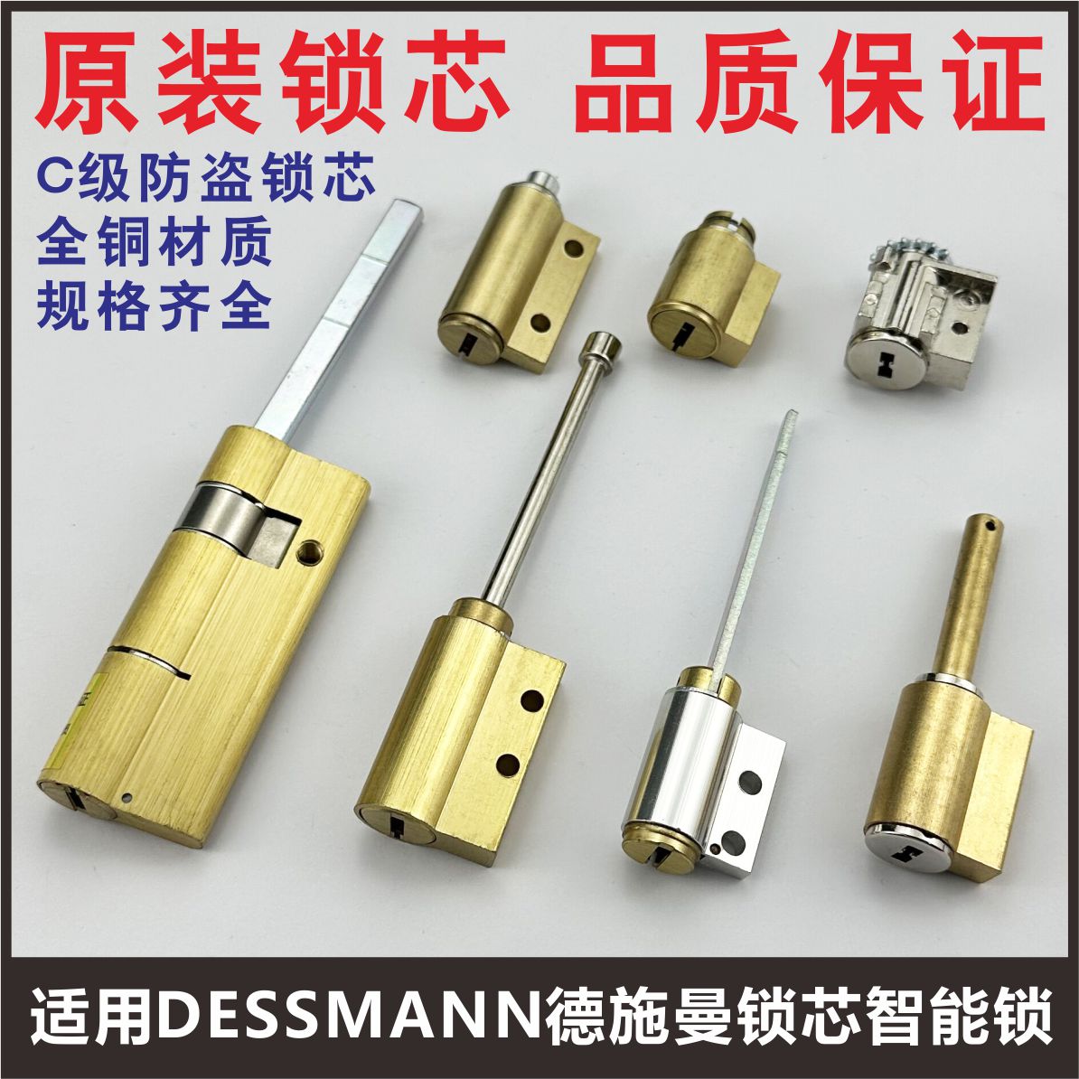 dessmann德施曼指纹锁智能锁锁芯