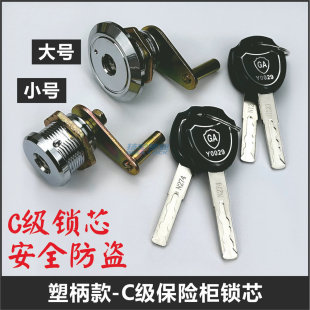 C级保险柜锁芯通用老式 主锁保险箱机械锁应急锁大小锁头叶片锁心