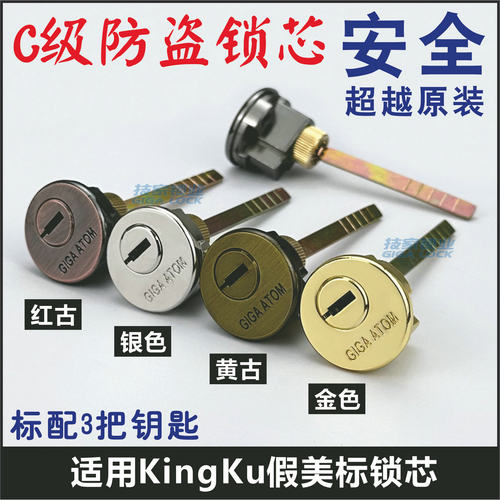 kingku劲固锁芯呆锁aomeidi锁心