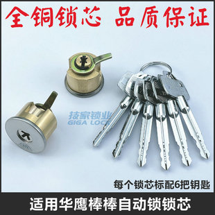 自动碰锁 防盗门十字锁芯 适用华鹰棒棒锁芯自动锁老式 防盗门锁头