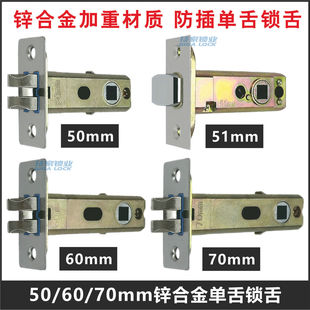 51mm锌合金单舌锁舌房门卫浴锁芯三杆锁舌50mm60mm70mm通用型锁体