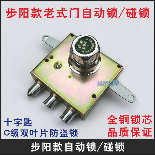 步阳防盗门自动锁碰锁老式门锁芯