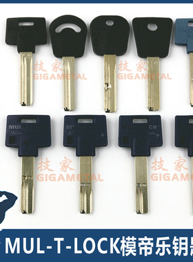 MUL-T-LOCK模帝乐钥匙胚 7X71362062526266MT5以色列钥匙胚