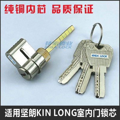 适用坚朗KINLONG锁芯室内门锁头