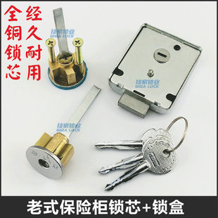 老式保险柜锁芯适用金固十字保险柜锁GIGA锁头夹万主锁锁盒应急锁