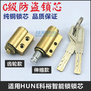 适用HUNE科裕 创佳LOCSTAR锁芯智能锁指纹锁头电子门锁齿轮伸缩