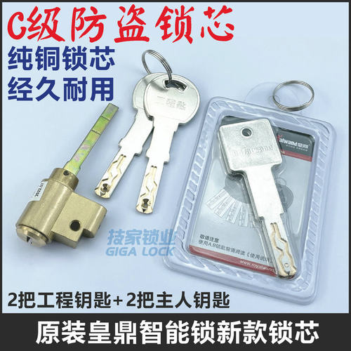 皇鼎智能锁指纹锁锁芯电子门锁头