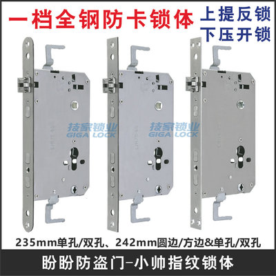 小帅指纹锁体盼盼门防盗门智能锁