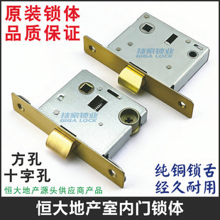 恒大地产锁体室内门锁芯 5050/5055室内门假插芯锁舌房门十字方孔