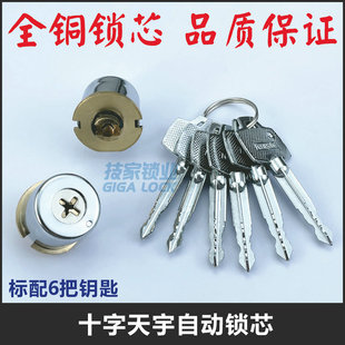 十字天宇自动锁锁芯老式 大门锁芯 铁门锁十字碰锁锁芯防盗门锁老款