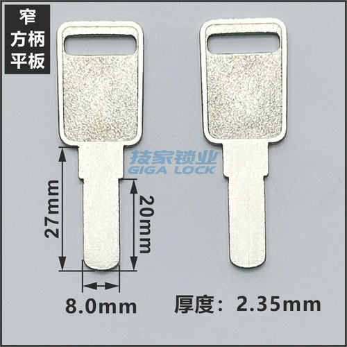 窄方柄平板钥匙胚叶片极简锁钥匙